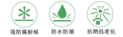 宏泰耐候性好