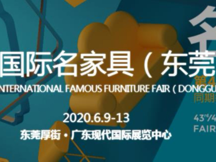 pnz木蠟油與您相約第43屆國際名家具（東莞）家居及機械與材料展覽會