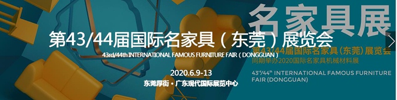 43屆德國名家具暨機械材料展