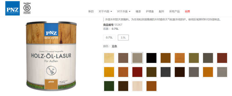 德國PNZ戶外木蠟油