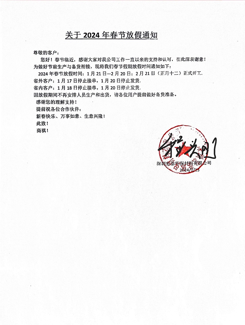 2024年春節(jié)放假安排