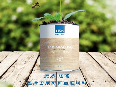 德國PNZ木蠟油