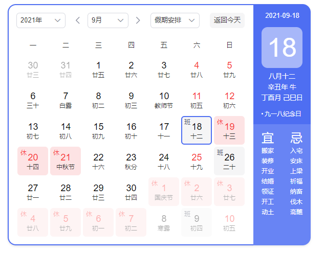 PNZ木蠟油2021年中秋節(jié)放假安排