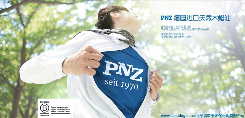 德國(guó)PNZ木蠟油