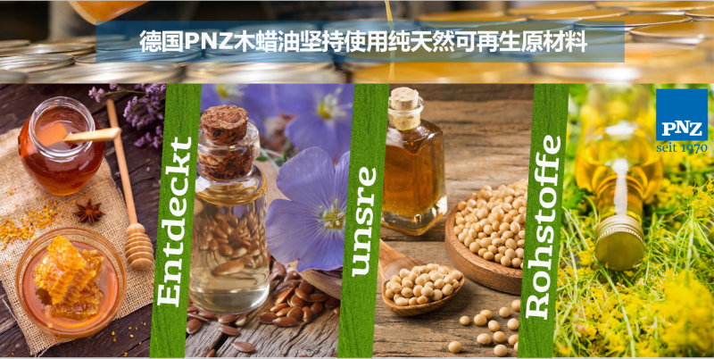 德國(guó)PNZ木蠟油