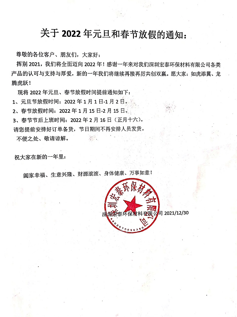 PNZ木蠟油春節(jié)放假通知