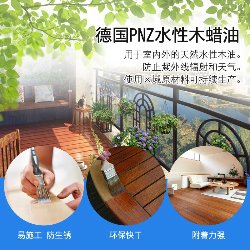 德國PNZ木蠟油