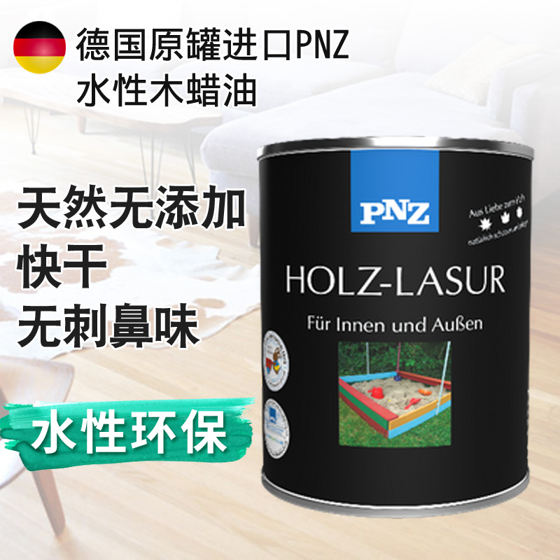 德國(guó)原裝進(jìn)口PNZ木蠟油