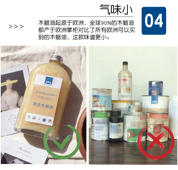 pnz木蠟油