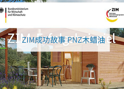 德國PNZ木蠟油