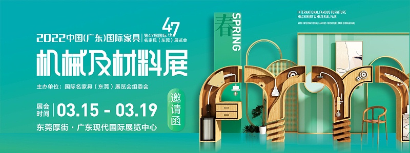 德國PNZ木蠟油邀您參觀第47屆東莞名家具展