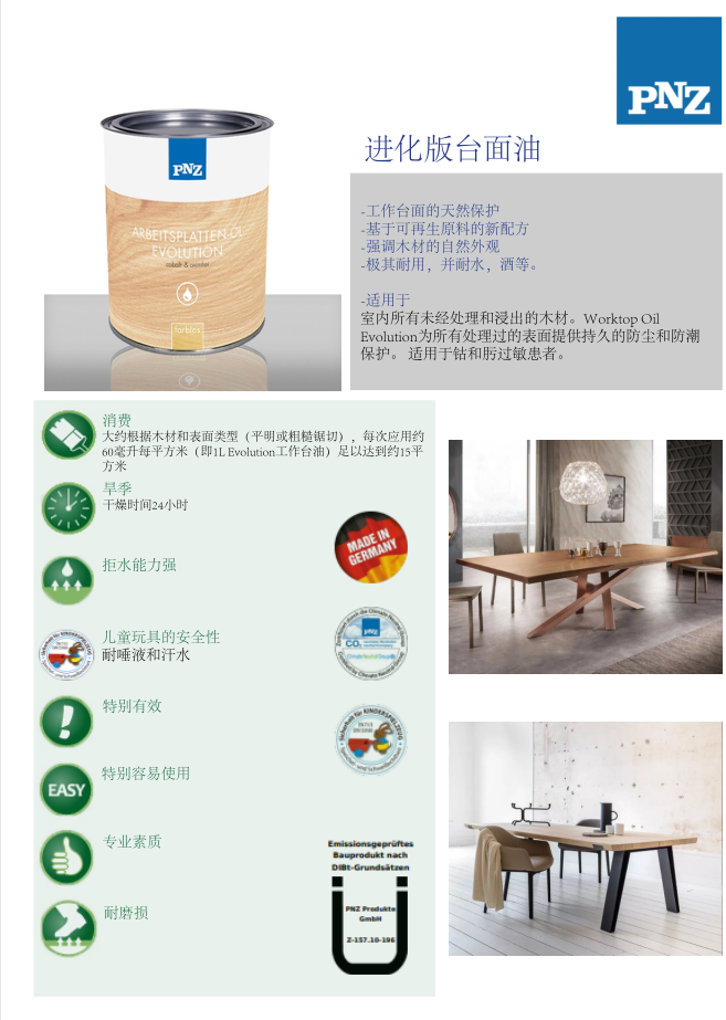 PNZ-進(jìn)化版臺(tái)面油