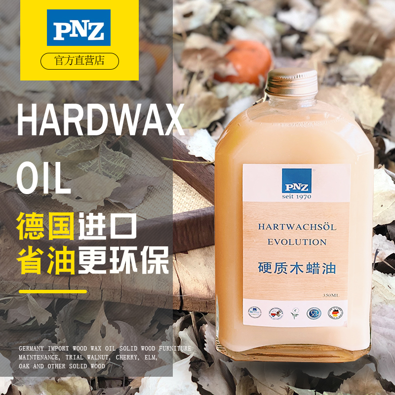 木蠟油和清漆的區(qū)別-pnz木蠟油百科