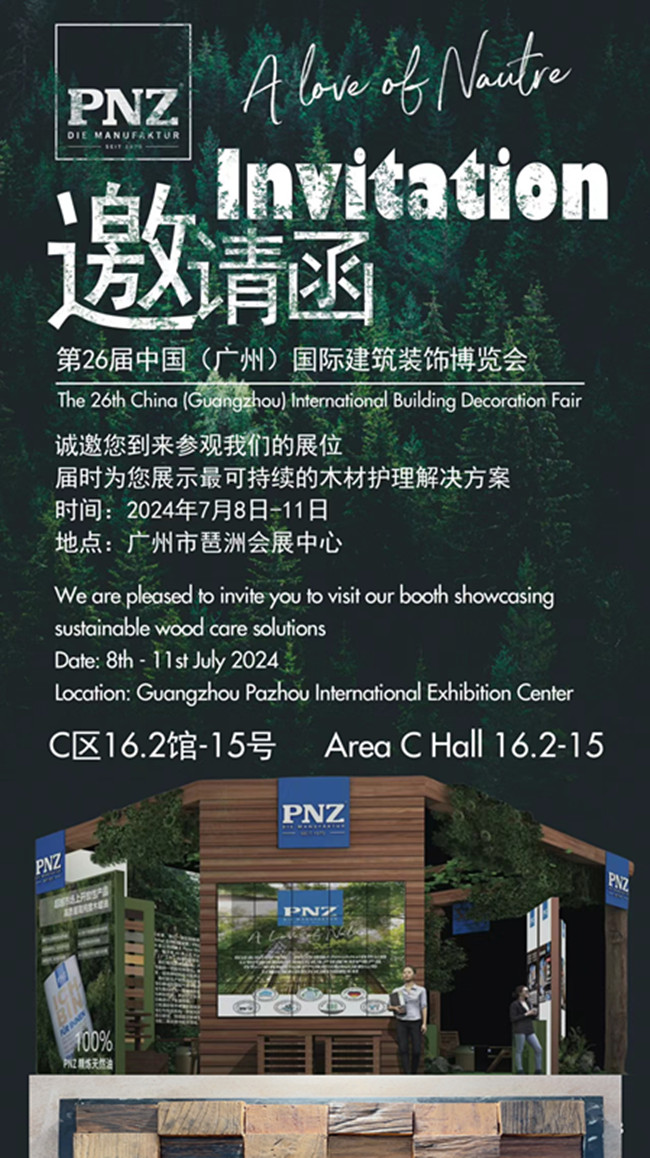 德國PNZ木蠟油官方亮相廣州建博會
