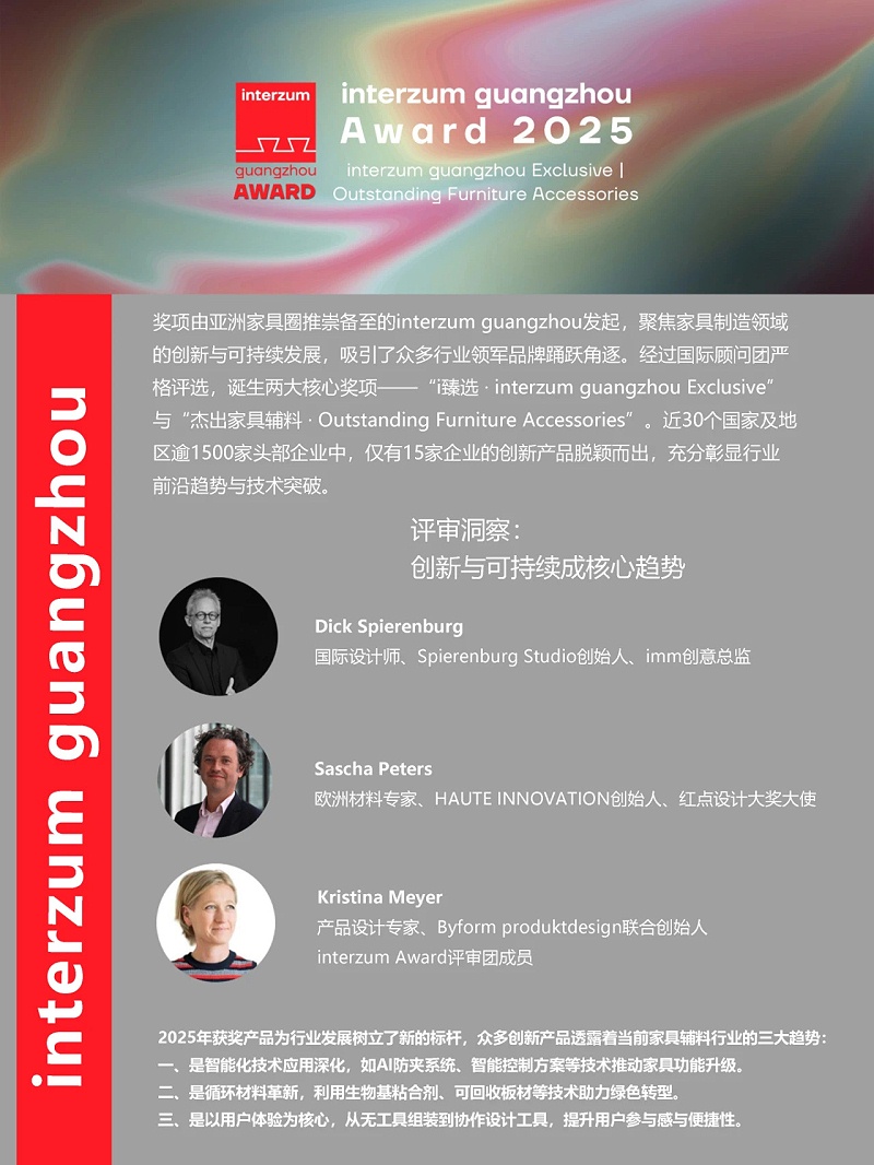 德國(guó)PNZ木蠟油榮獲 interzum guangzhou Award 2025 家具輔料大獎(jiǎng)