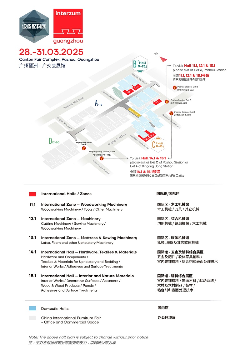 廣州國(guó)際家具生產(chǎn)設(shè)備及配料展覽會(huì)