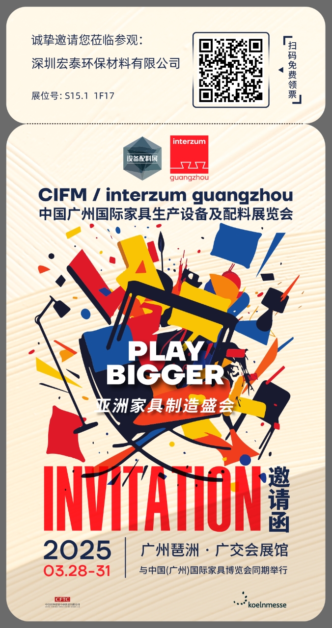 廣州國(guó)際家具生產(chǎn)設(shè)備及配料展覽會(huì)