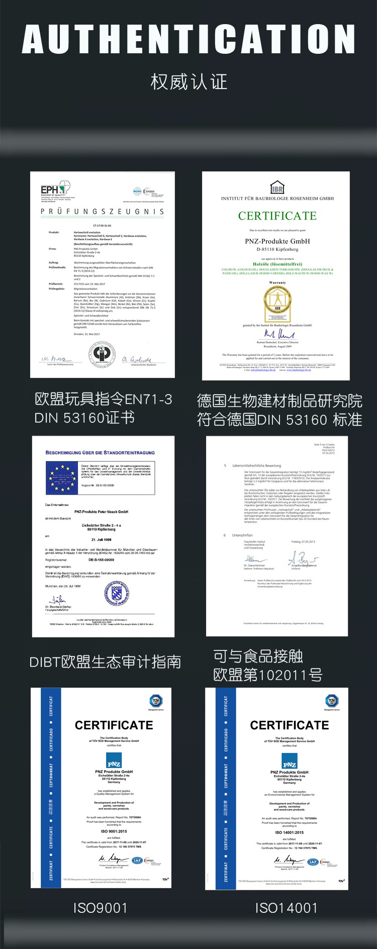 德國pnz進(jìn)口木蠟油榮譽(yù)資質(zhì)