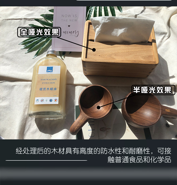pnz木蠟油